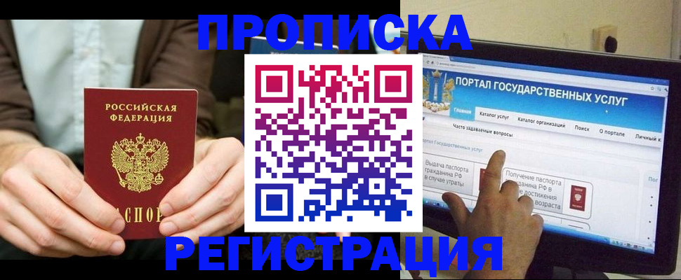 прописка в Лабытнанги