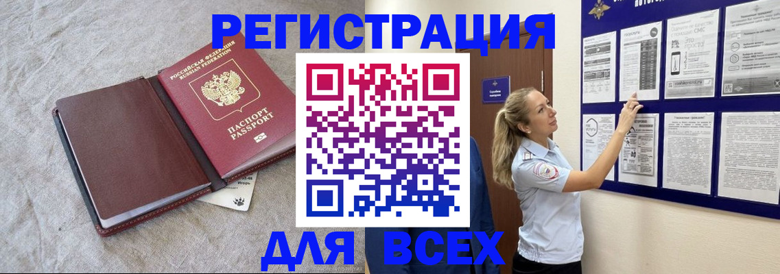 прописка законно в Лабытнанги